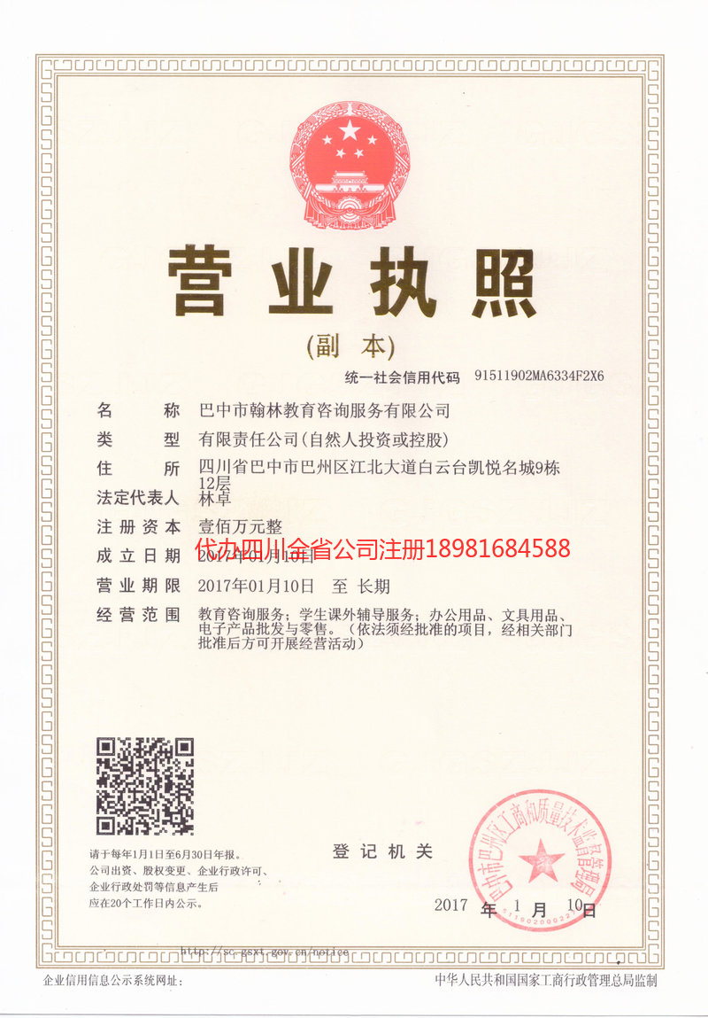 桂林桂林翰林教育咨询服务有限公司