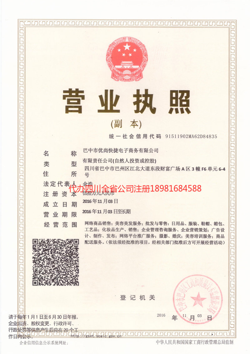 桂林桂林忧尚快捷电子商务有限公司