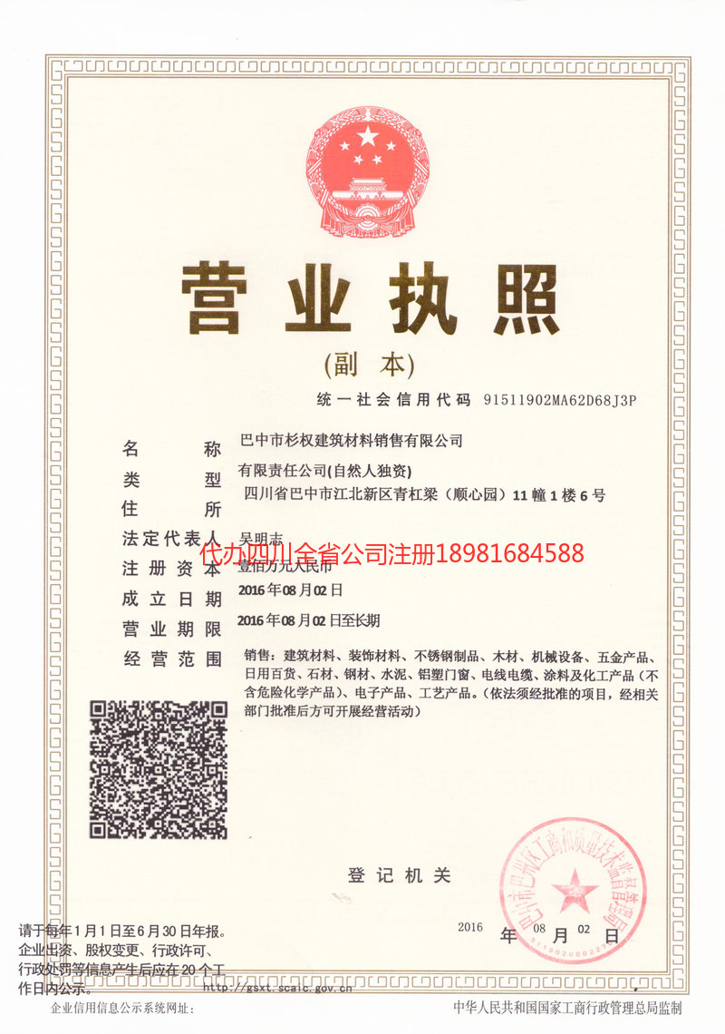 桂林桂林杉权建筑材料销售有限公司