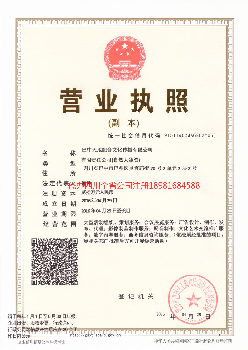 桂林桂林天地配音文化传播有限公司