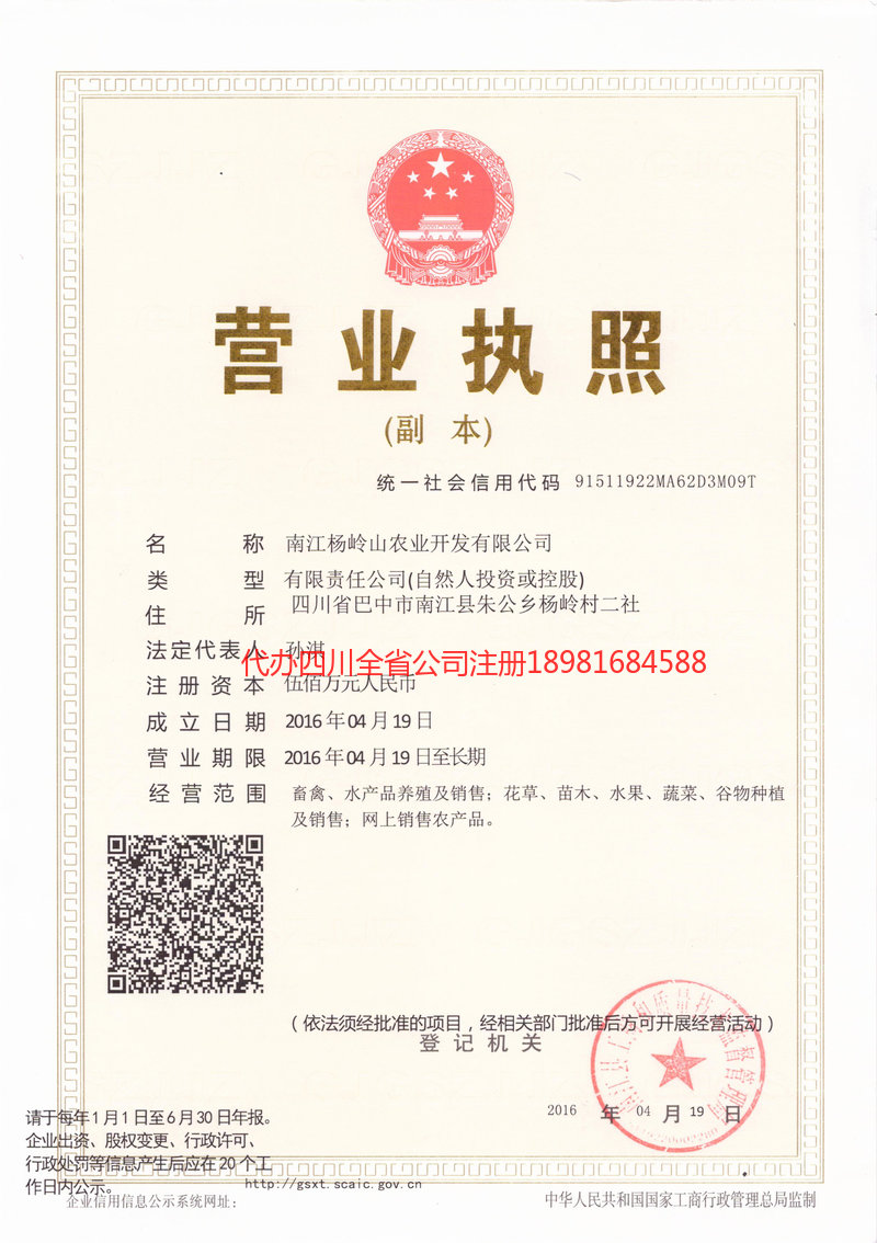 桂林桂林杨岭山农业开发有限公司