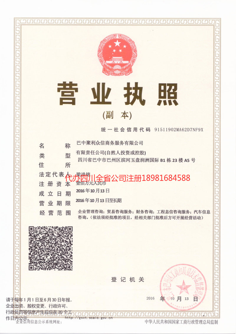 桂林桂林聚利众信商务服务有限公司